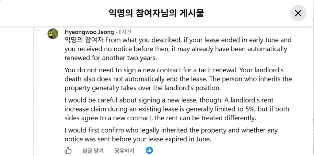 한국 월세 계약 자동연장과 묵시적 갱신에 대해 작성한 Facebook 답변